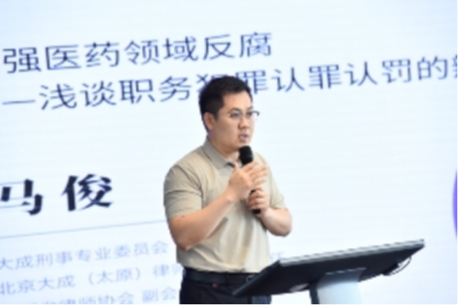 B6 大成l醫(yī)藥衛(wèi)生領(lǐng)域合規(guī)及刑事風(fēng)險(xiǎn)防控論壇在北京圓滿(mǎn)舉辦2379.png